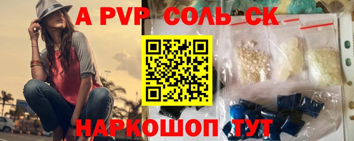 APVP Соль  Вход с VPN  Альфа ПВП кристаллы  Родники  Alfa_PVP СК КРИС 