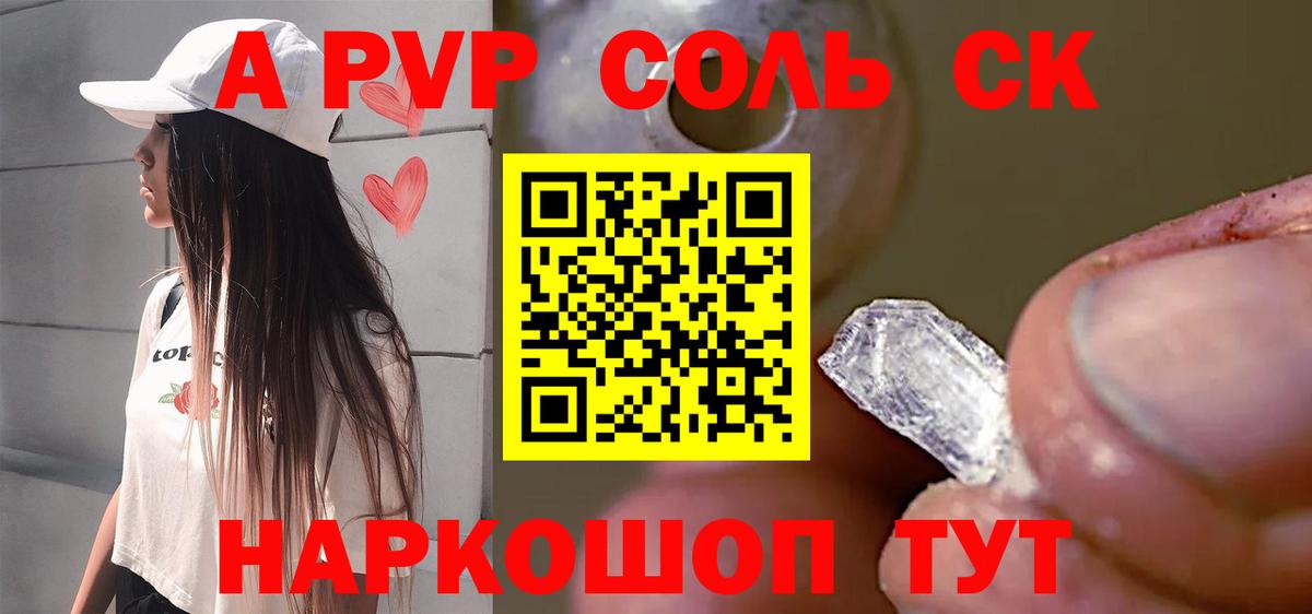 A-PVP Соль Родники
