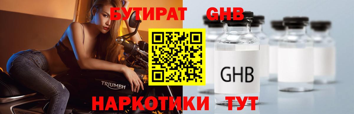 Бутират GHB Родники