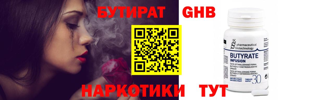 Бутират  Вход с VPN  Родники  БУТИРАТ 1.4BDO 
