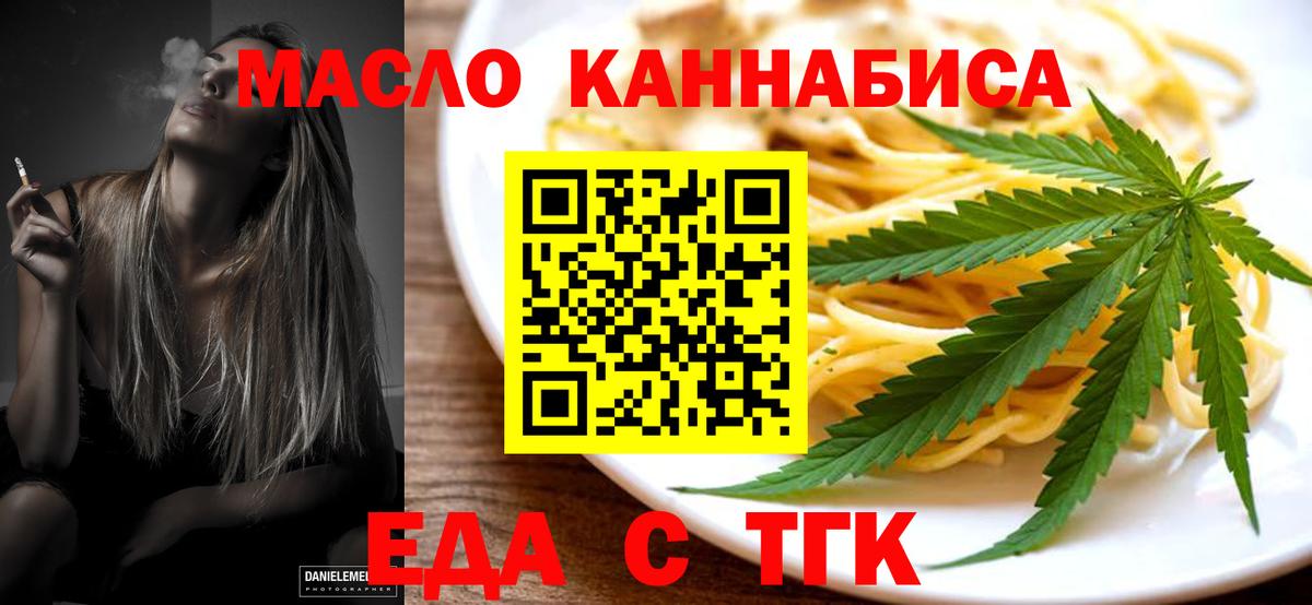 Еда ТГК конопля  Вход с VPN  Родники 