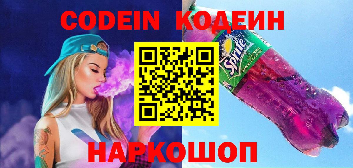 Codein напиток Lean (лин)  Кодеиновый сироп Lean напиток Lean (лин)  Родники  Вход с VPN 