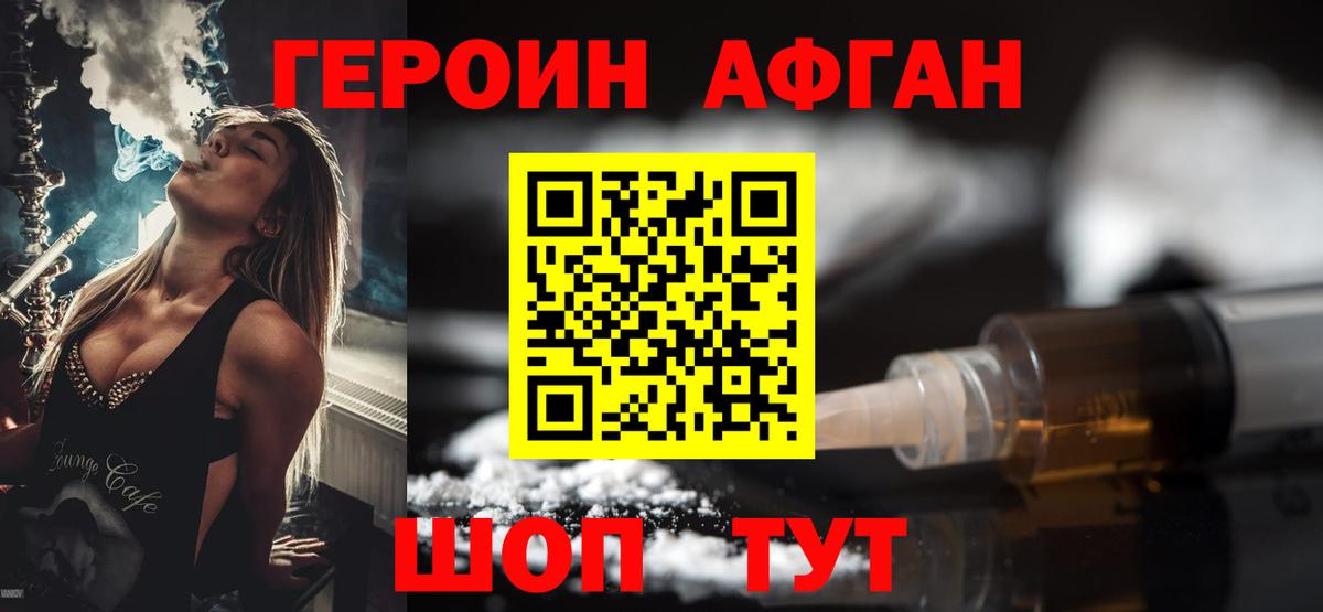 ГЕРОИН Афган  Вход с VPN  Родники 