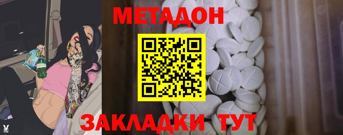 Метадон мёд  Метадон кристалл  Родники  Вход с VPN 